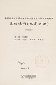 Tapa de Quan guo zao jia gong cheng shi zhi ye zi ge kao shi kao dian da yi yu li ti jing jie
