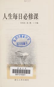 Tapa de Ren sheng mei ri bi xiu ke