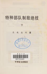 Tapa de Te zhong bu dui zhi di jue ji