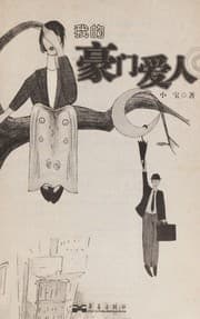 Tapa de Wo de hao men ai ren