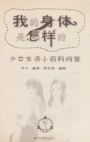 Tapa de Wo de shen ti shi zen yang de