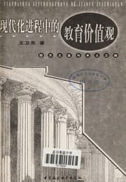 Tapa de Xian dai hua jin cheng zhong de jiao yu jia zhi guan