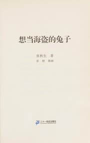 Tapa de Xiang dang hai dao de tu zi