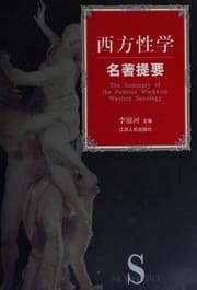 Tapa de Xi fang xing xue ming zhu ti yao