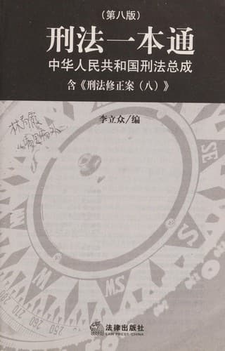 Tapa de Xing fa yi ben tong
