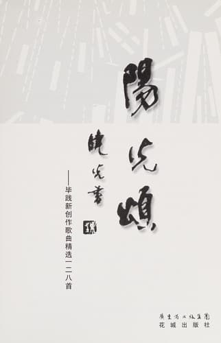 Tapa de Yang guang song