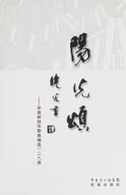 Tapa de Yang guang song