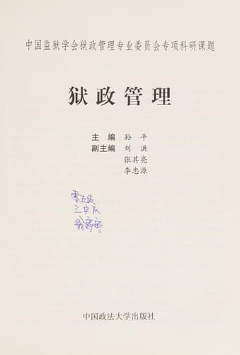 Tapa de Yu zheng guan li