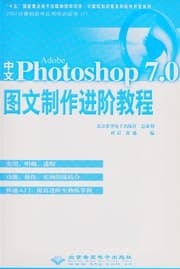 Tapa de Zhong wen Adobe Photoshop 7.0 tu wen zhi zuo jin jie jiao cheng