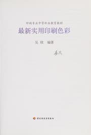 Tapa de Zui xin shi yong yin shua se cai