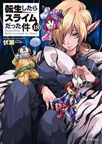 Tapa de 転生したらスライムだった件 18