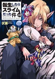 Tapa de 転生したらスライムだった件 18 (light novel)