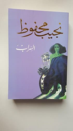 Tapa de Al Sarab السراب