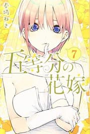 Tapa de Go Toubun no Hanayome Vol.7