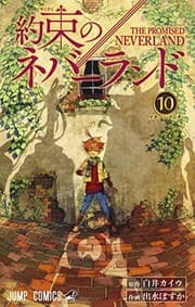 Tapa de 約束のネバーランド 10
