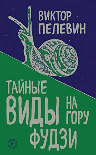 Tapa de Тайные виды на гору Фудзи