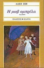 Tapa de Η μωβ ομπρέλα