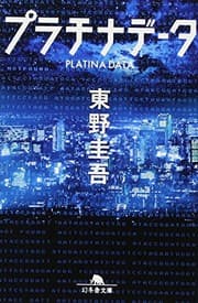 Tapa de Platina Data in Japanese