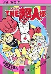 Tapa de Kinnikuman Special Spin off "THE Chojin-sama" Vol.2