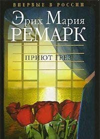 Tapa de Приют грёз