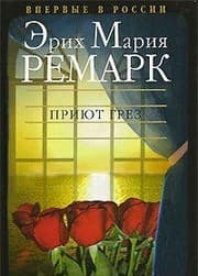 Tapa de Приют грёз