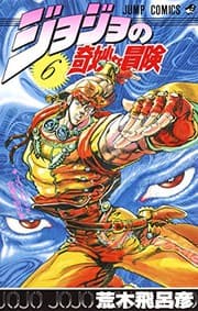 Tapa de JOJO'S BIZARRE ADVENTURE Vol.6