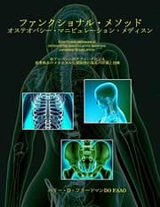 Tapa de Functional Methods in Osteopathic Manipulative Medicine - Japanese Translation