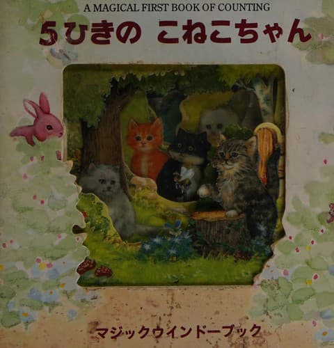 Tapa de 5hiki no konekochan
