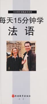 Tapa de Mei tian 15 fen zhong xue fa yu