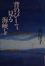 Tapa de Seinobishite miru kaikyō o