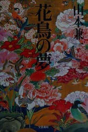 Tapa de Kachō no yume