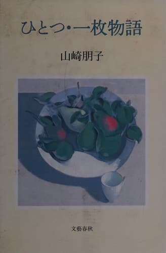 Tapa de Hitotsu ichimai monogatari