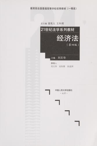 Tapa de Jing ji fa