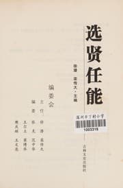 Tapa de Xuan xian ren neng