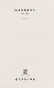 Tapa de Xianggang chuan mei xin shi ji