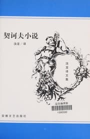 Tapa de Qi he fu xiao shuo ji