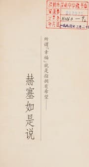 Tapa de He sai ru shi shuo