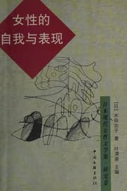 Tapa de Nü xing de zi wo yu biao xian