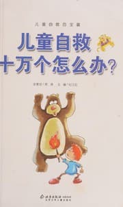 Tapa de Er tong zi jiu shi wan ge zen me ban?
