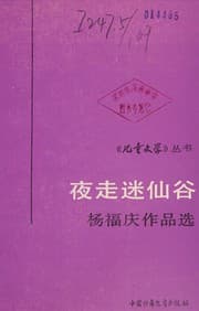 Tapa de Ye zou mi xian gu