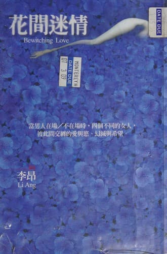 Tapa de Hua jian mi qing =