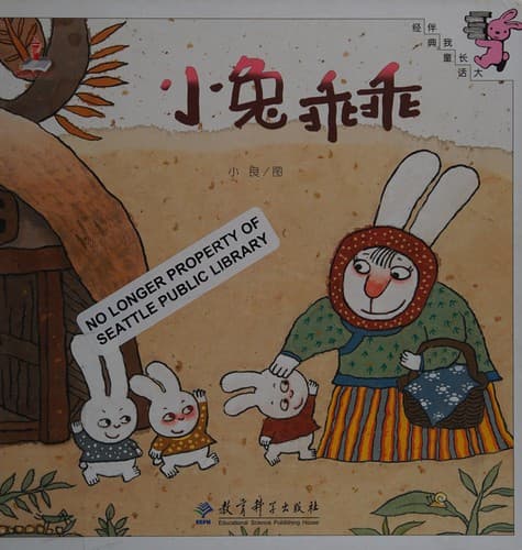 Tapa de Xiao tu guai guai