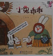 Tapa de Xiao tu guai guai
