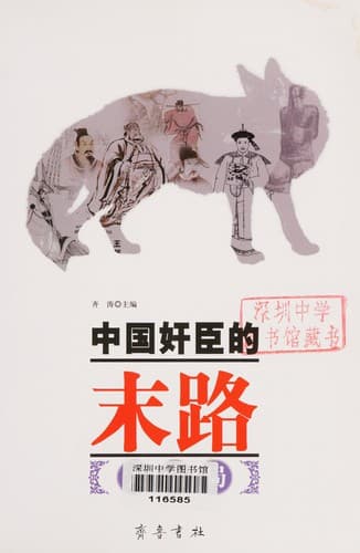 Tapa de Zhongguo jian chen de mo lu