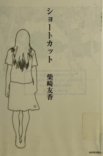Tapa de ショートカット