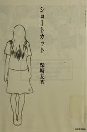 Tapa de ショートカット