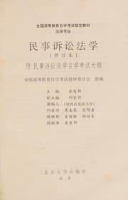 Tapa de Min shi su song fa xue