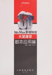 Tapa de 3ds Max Ying shi te xiao huo xing ke tang
