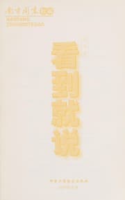 Tapa de Kan dao jiu shuo