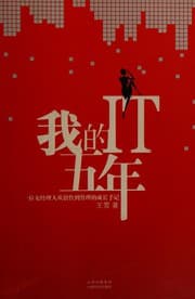 Tapa de Wo de IT wu nian